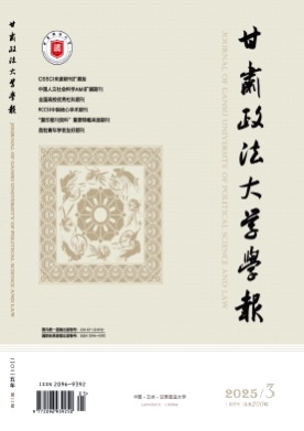 甘肃政法大学学报杂志